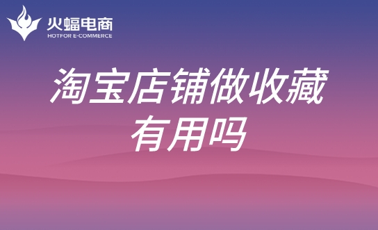 淘寶開店關(guān)鍵詞設(shè)置技巧（淘寶店的關(guān)鍵詞是指什么）